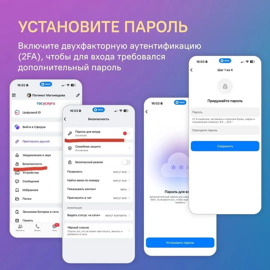 Что делать, если взломали MAX?  Если вы заметили признаки взлома аккаунта в Max — подозрительные вхо
