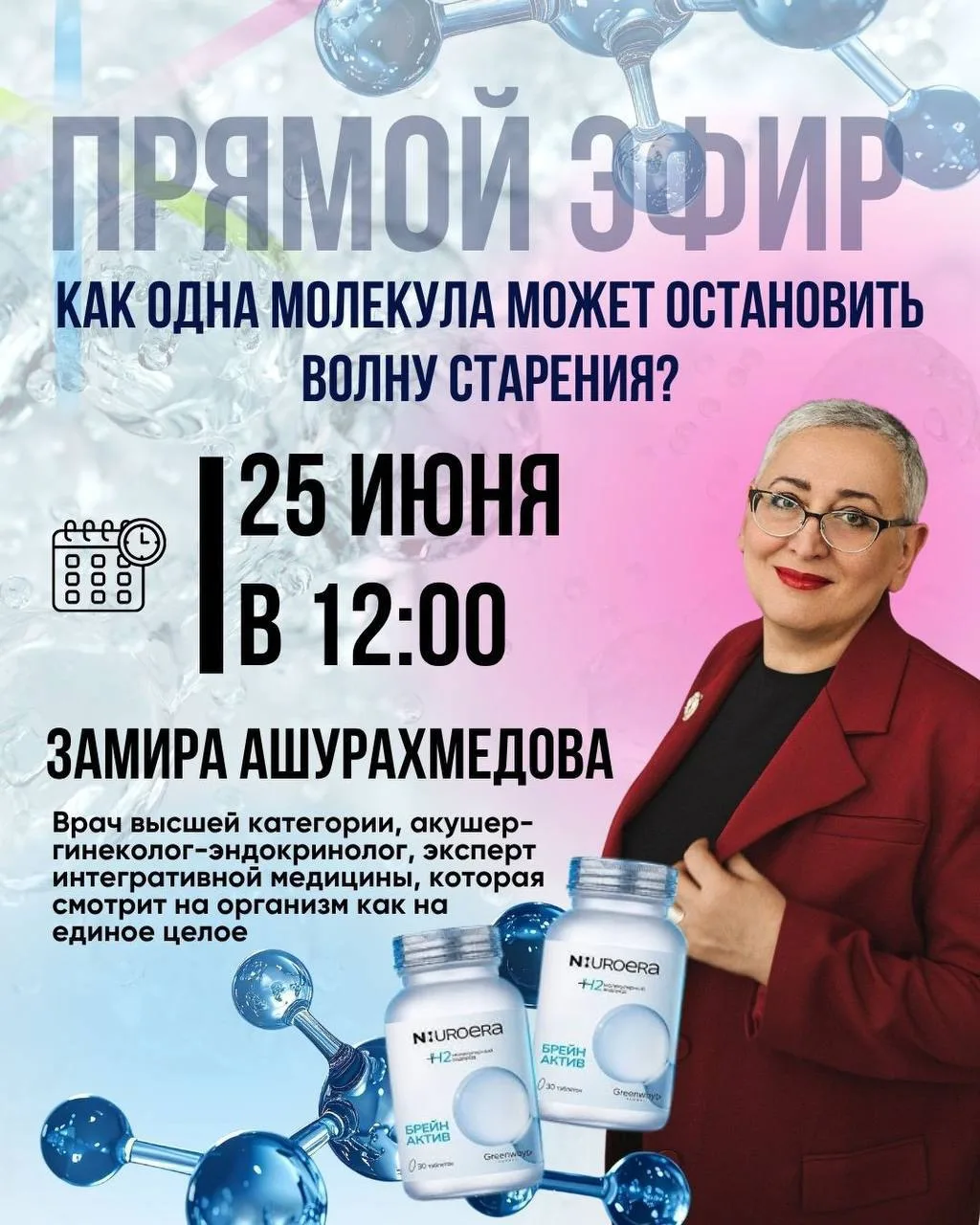 25 ИЮНЯ ЧЕТВЕРГ в 12:00 СОСТОИТСЯ ЭФИР, который перевернет ваше представление о молодости

🎙 Тема в