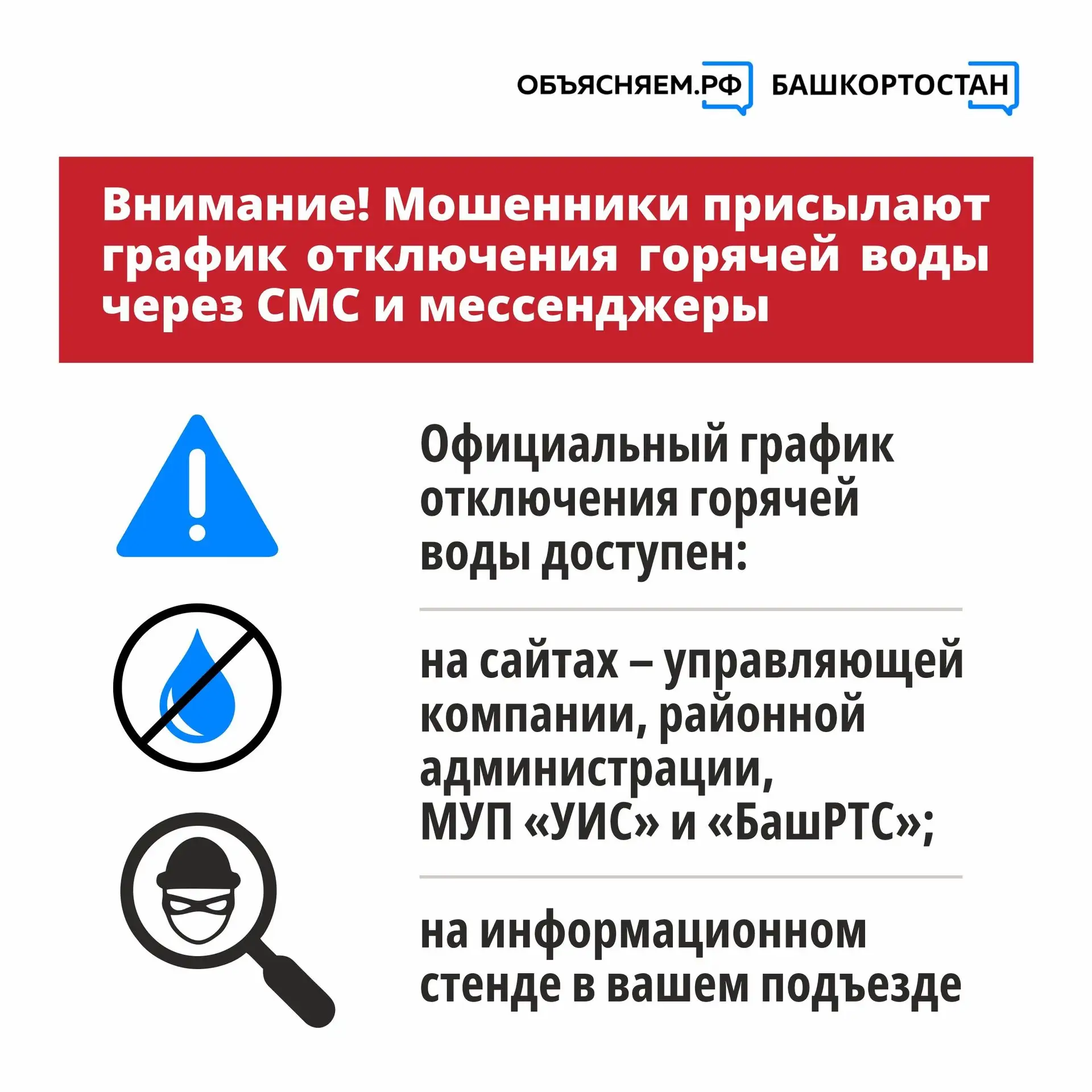 ❌ Не верьте сообщениям с предложением проверить график отключения горячей воды. Это мог...