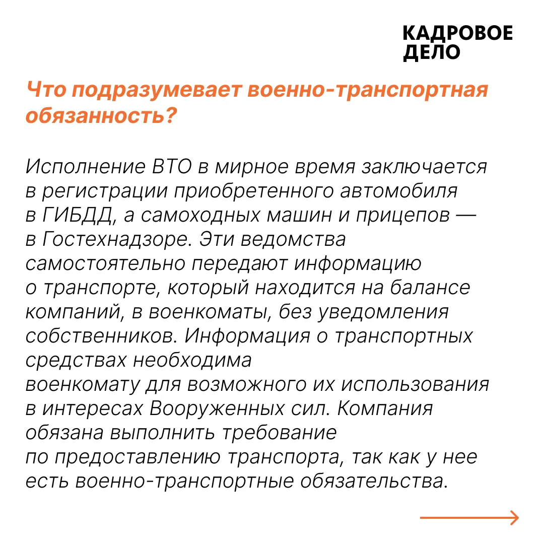 Отчет в военкомат о транспортных средствах  Утвержденной формы для отчета о транспорте нет. Направля