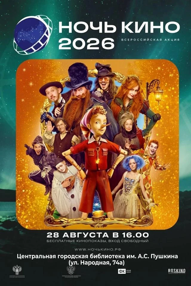 Друзья, идём в кино!