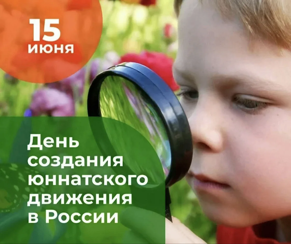 С ДНЁМ ЮННАТОВ!