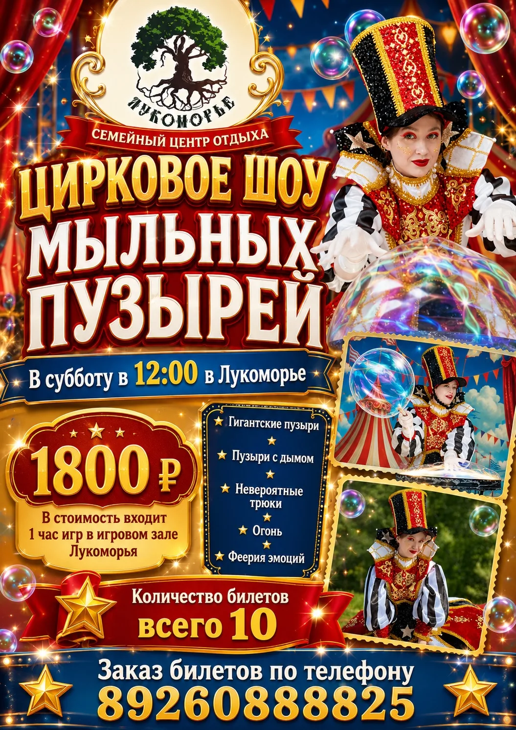 🫧 ЦИРКОВОЕ ШОУ МЫЛЬНЫХ ПУЗЫРЕЙ В «ЛУКОМОРЬЕ»! 🎪