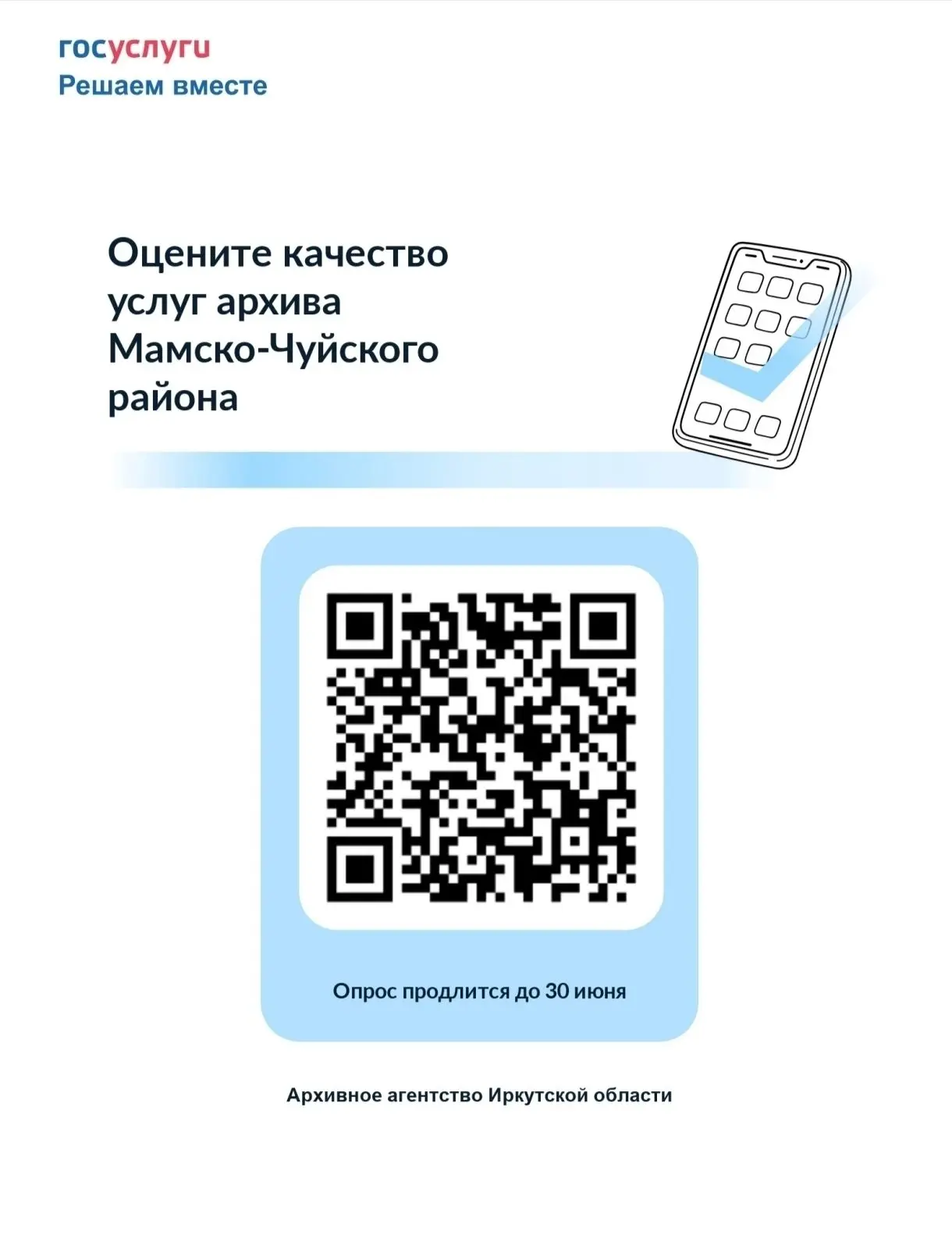 Уважаемые жители Иркутской области! Приглашаем вас принять участие в опросе, направленном на повышен