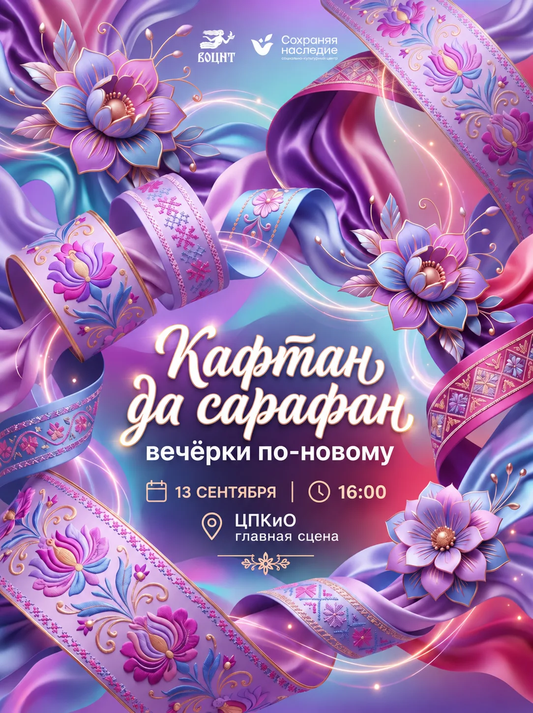 🎉 Кафтан да сарафан — вечёрки по-новому в Центральном парке!
