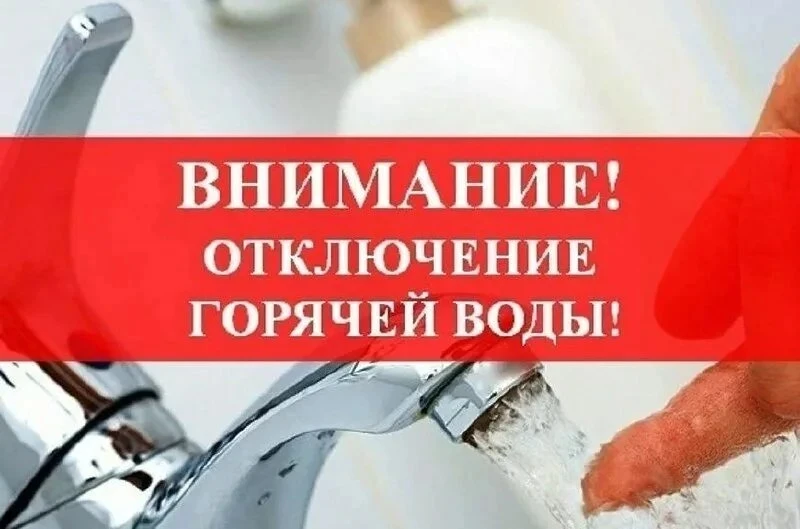 АО "Югансктранстеплосервис" доводит до Вашего сведения, что в связи с капитальным ремон...