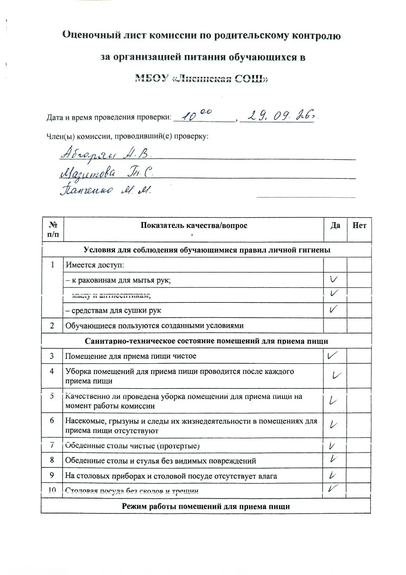 В МБОУ «Лисинская СОШ» в соответствии с планом мероприятий по контролю за организацией ...