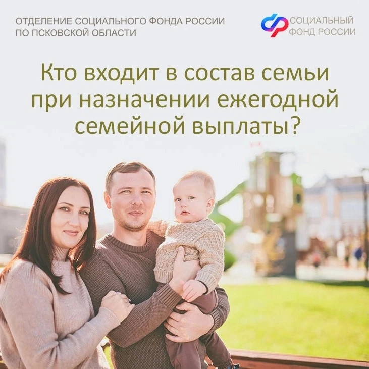 ❓Подаете заявление на ежегодную семейную выплату? Разбираем, кого посчитают в состав се...