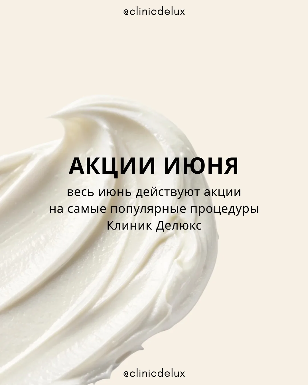 Июньские акции🤍