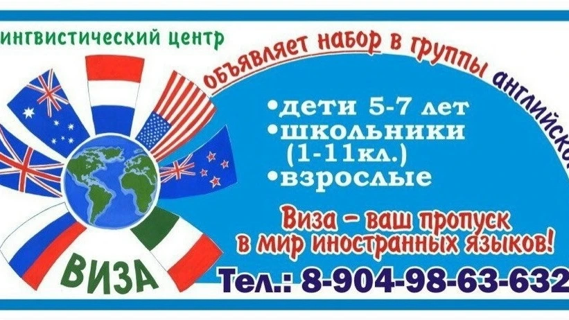 Лингвистический центр ВИЗА объявляет набор в группы английского языка! 🇬🇧