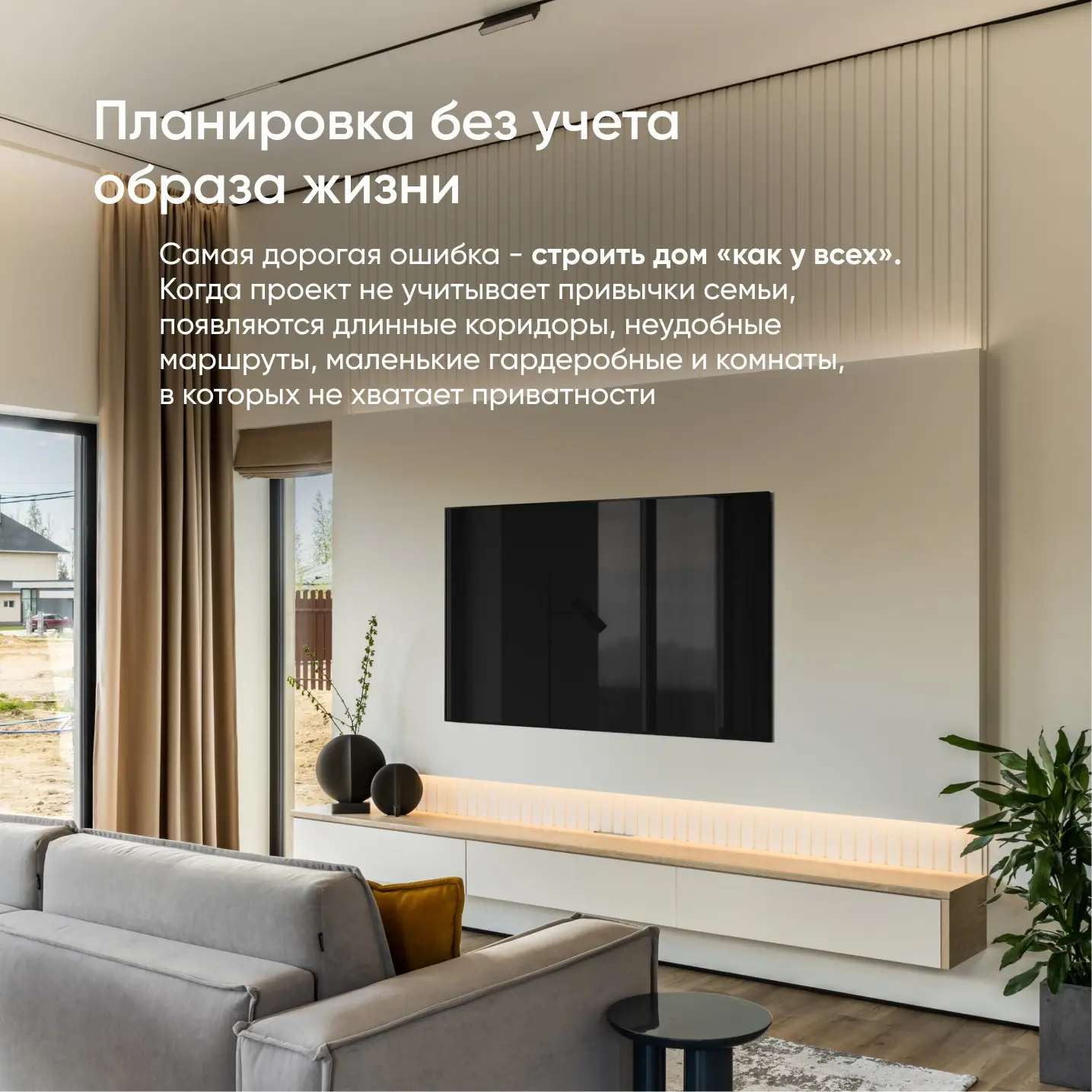 5 вещей, из-за которых даже дорогой дом может оказаться неудобным 🏡