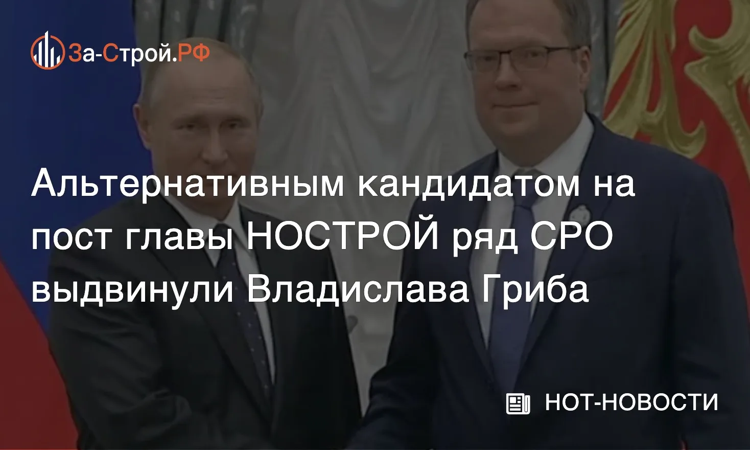 Выборов без выбора не будет! • Сразу несколько строительных СРО из разных регионов Росс...