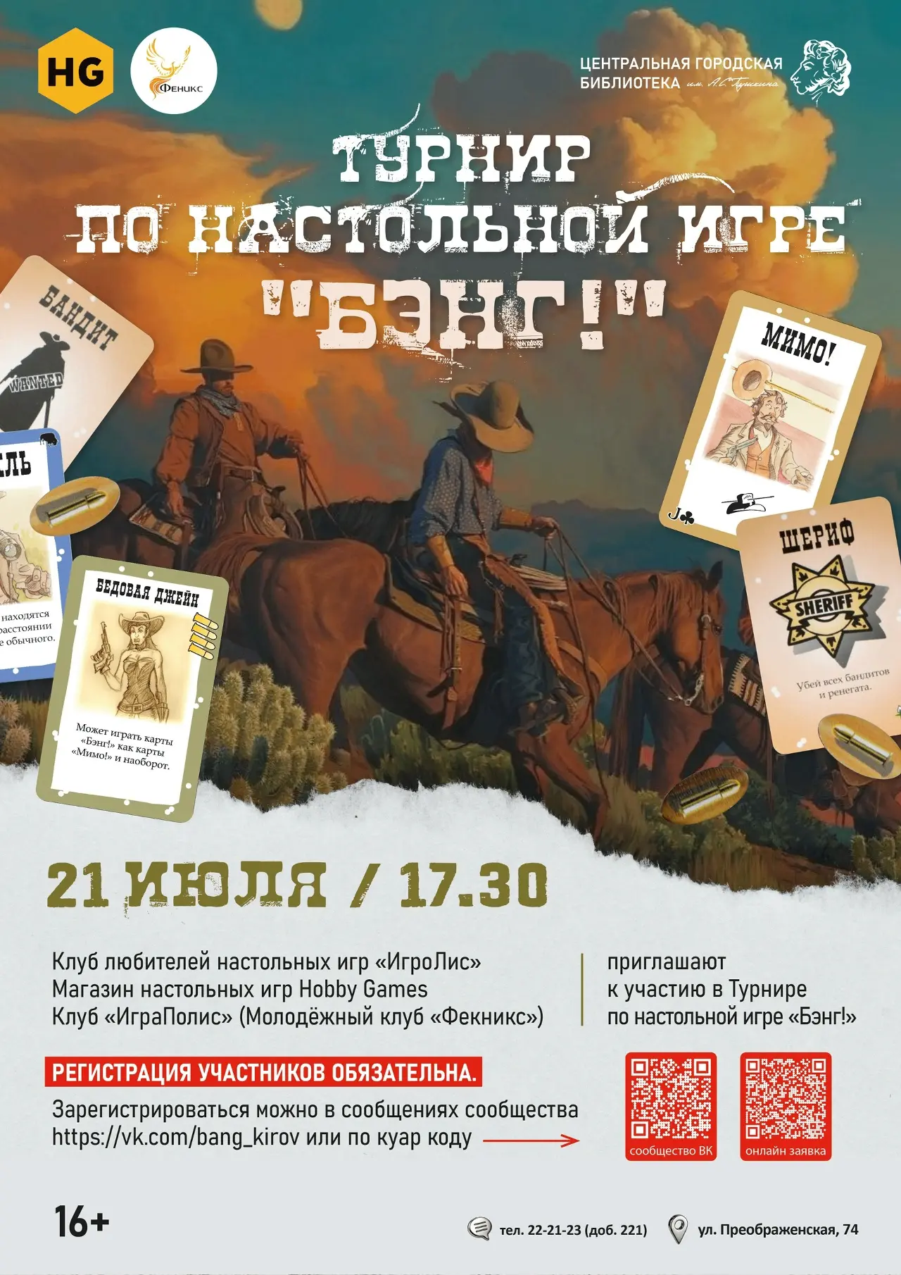 🎲21 июля в 17:30 в Центральной городской библиотеке им. А.С. Пушкина состоится турнир по настольной