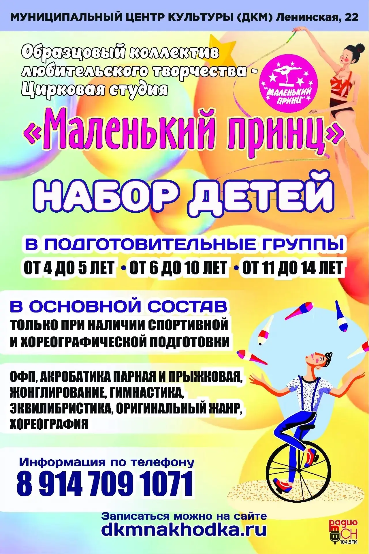 🎪 Цирк "Маленький принц " ждёт вас!