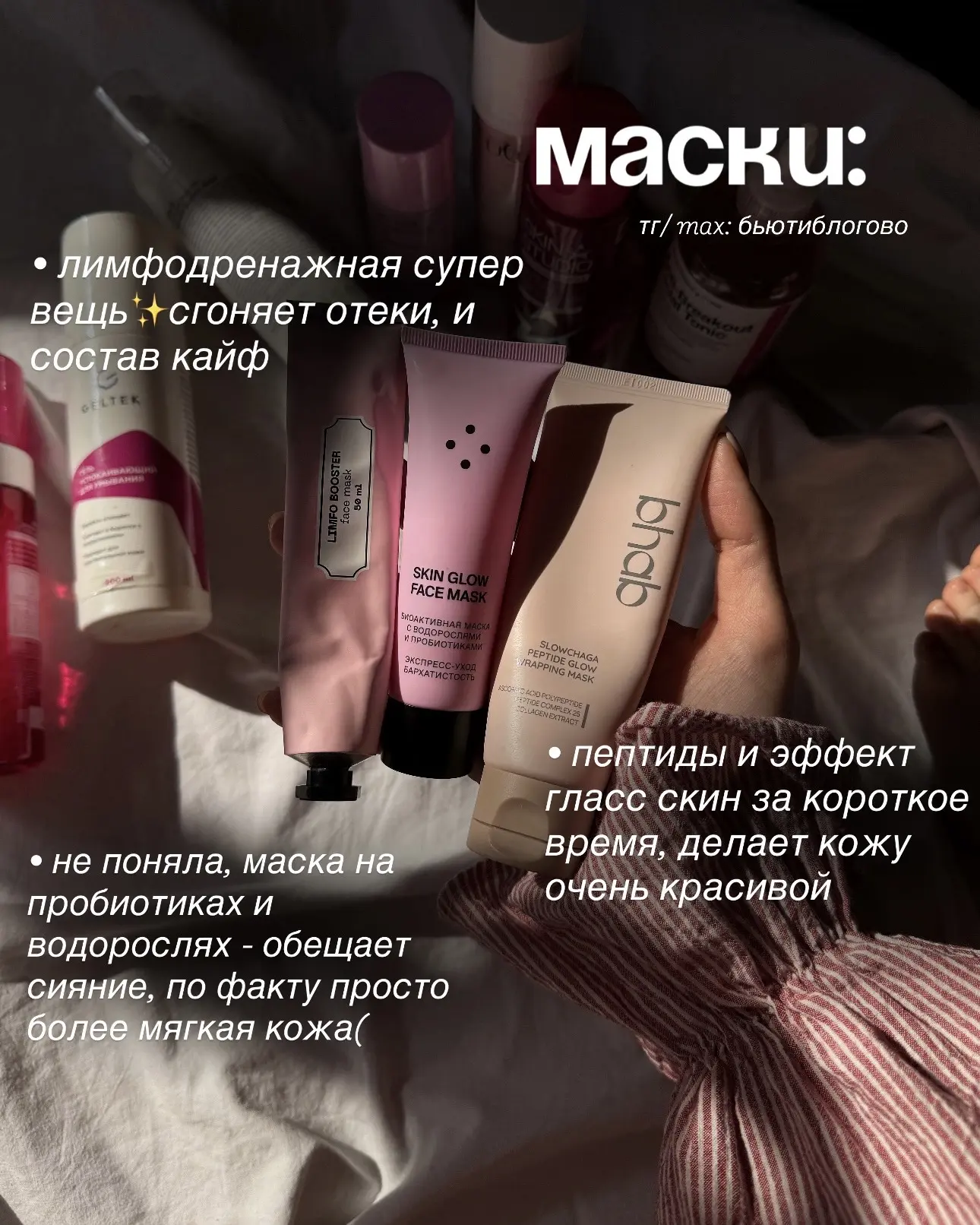 Мам, а давай сфотографируем все розовые баночки?🥹  Так и получилось рандомная розовая подборка бьюти