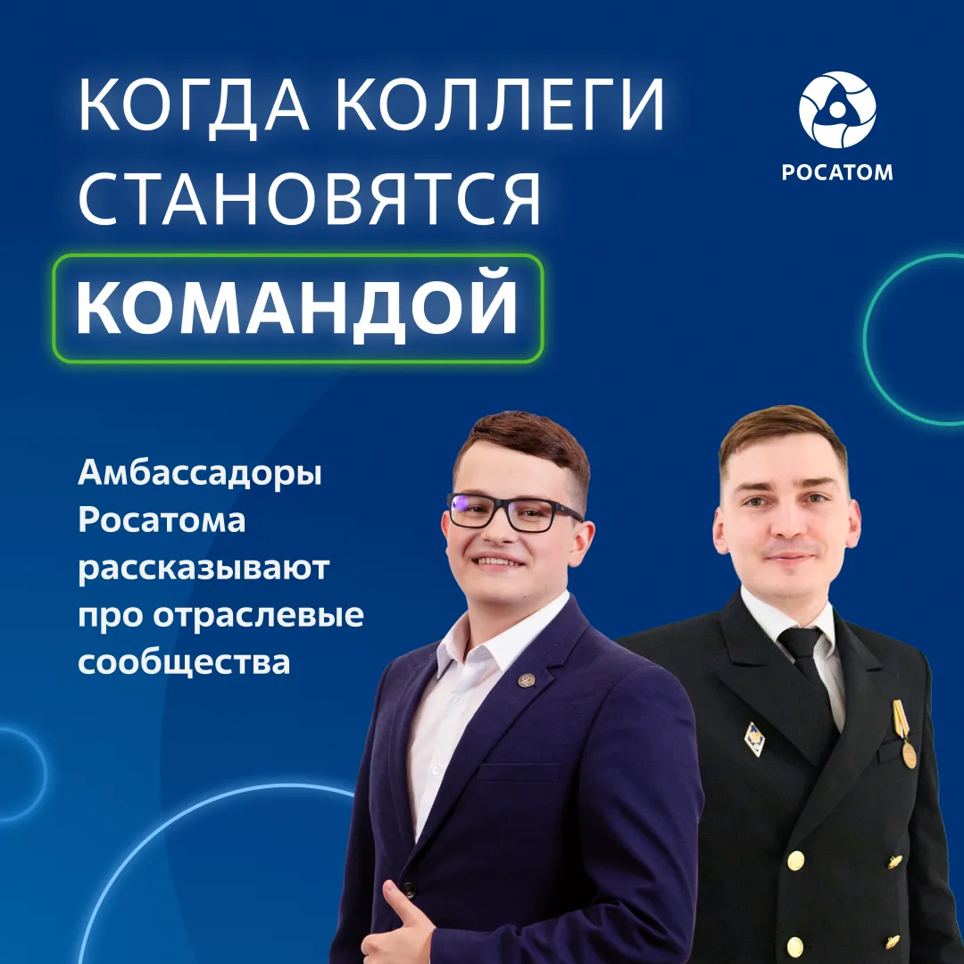 Один Росатом — тысячи увлечений

После рабочего дня сотрудники проводят экоакции, выступают перед шк