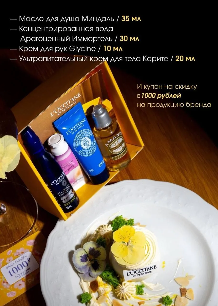 Люксовая косметика в подарок при заказе  Собрала рестораны, в которых можно получить косметику лучши