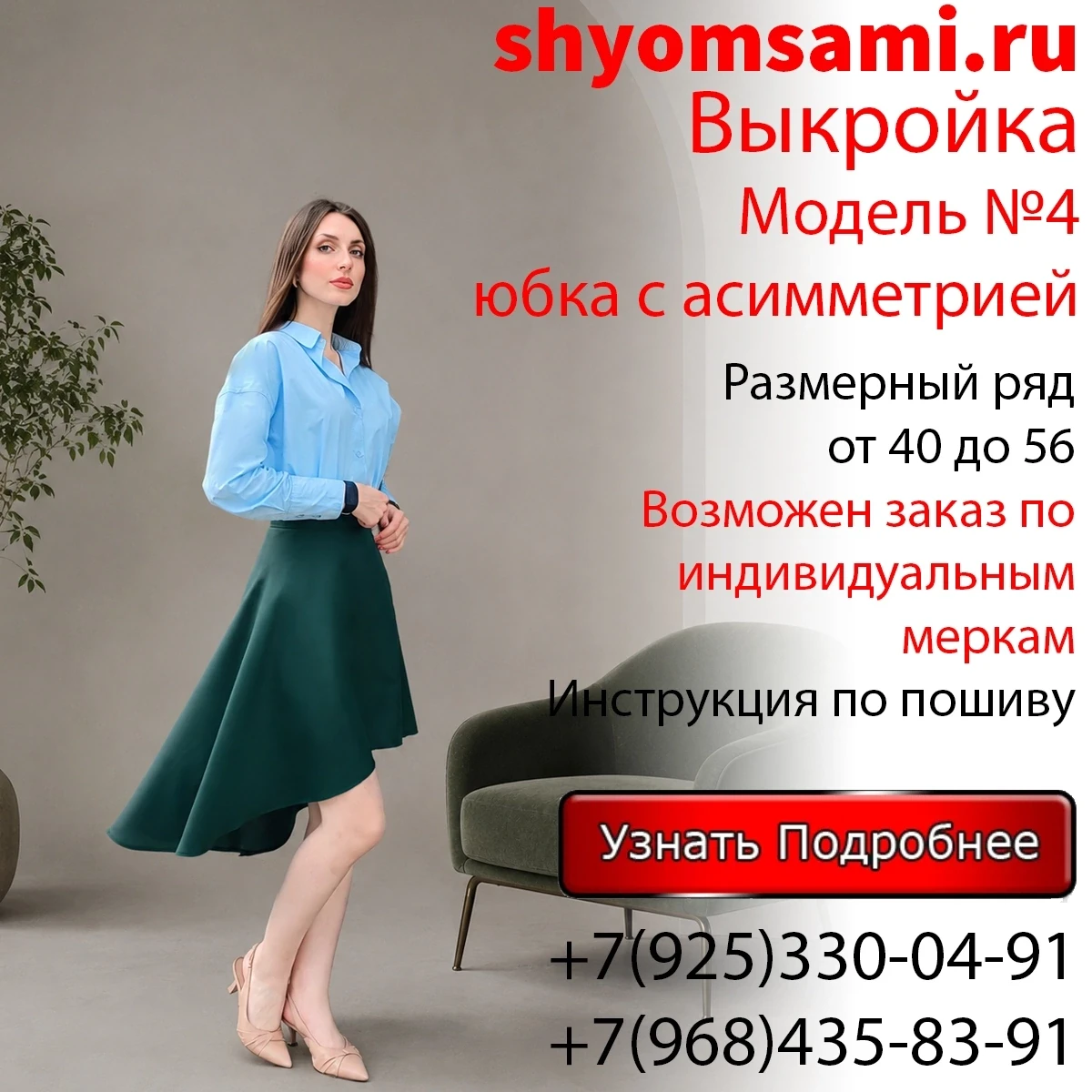 🤩Выкройка юбки полусолнце с асимметрией с градацией длины от 50 до 120см. уже в продаже😍
