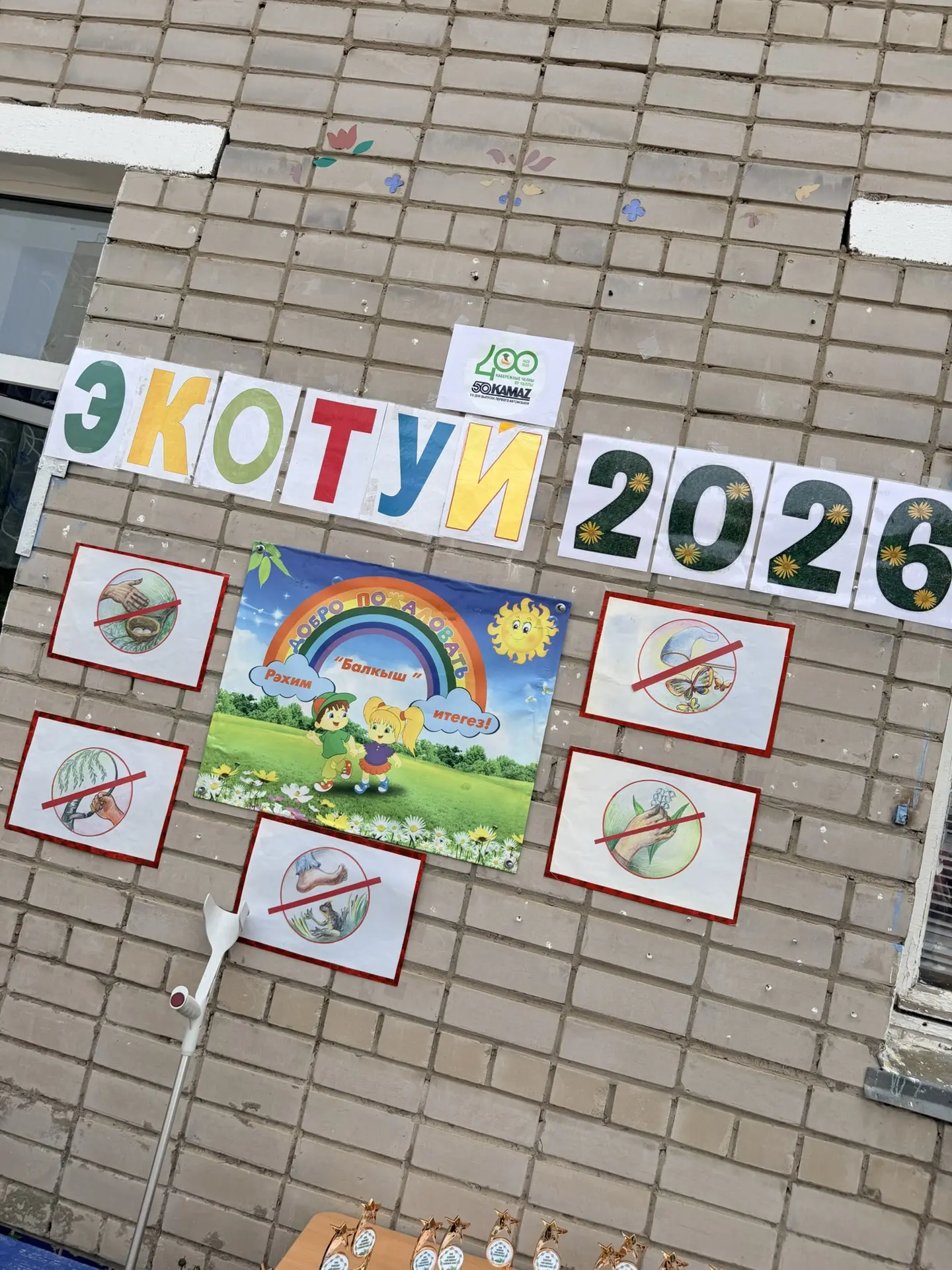 🌱ЭКОТУЙ-2026