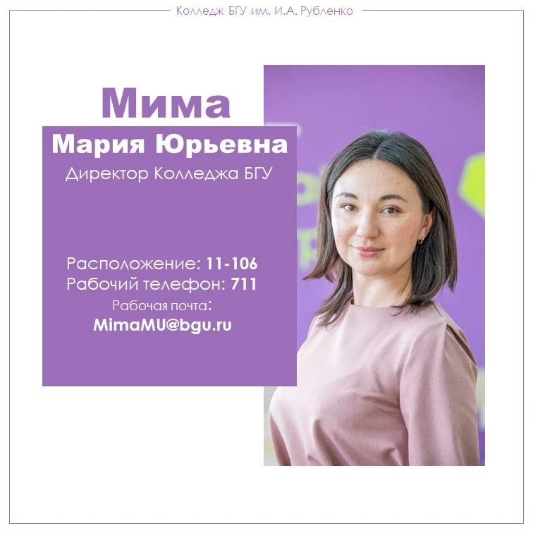 Рубрика «Знакомство с колледжем». Часть 1: Дирекция