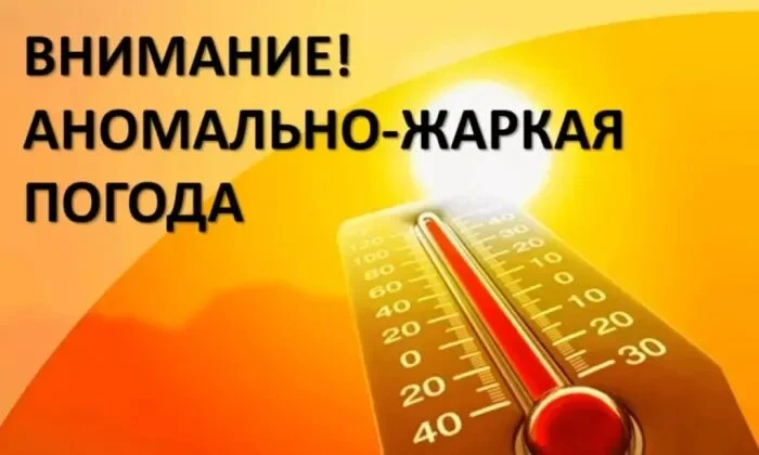 Внимание, жители и гости Верхнеуральского округа 🔥🌡️