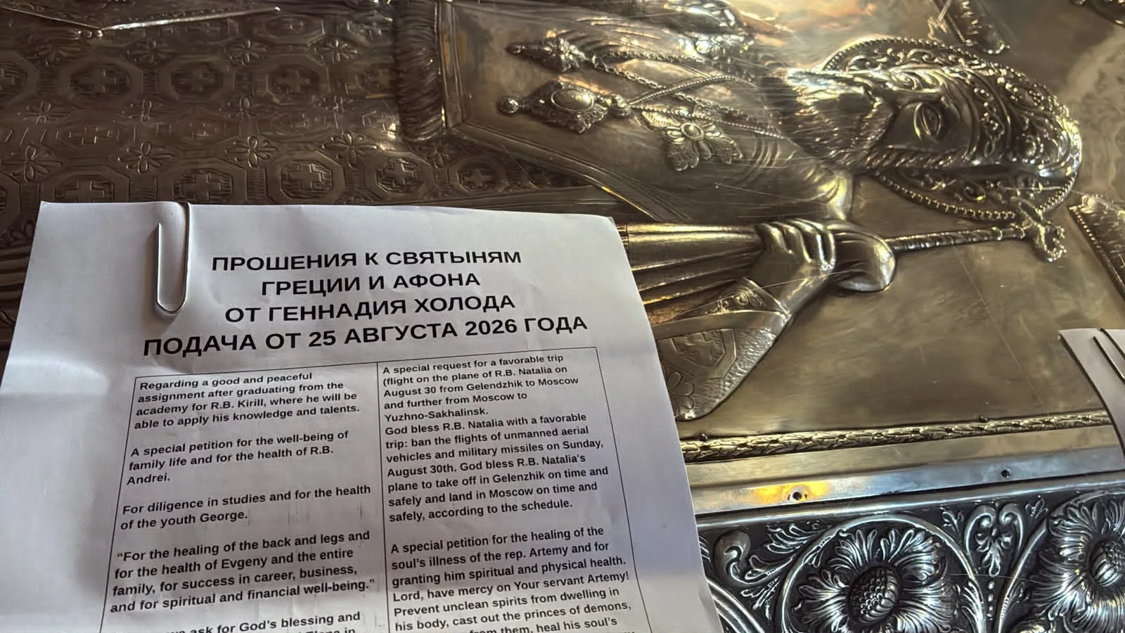 Доброго благословенного дня. Весточка от архимандрита Варфоломея с острова Эгина от мощ...