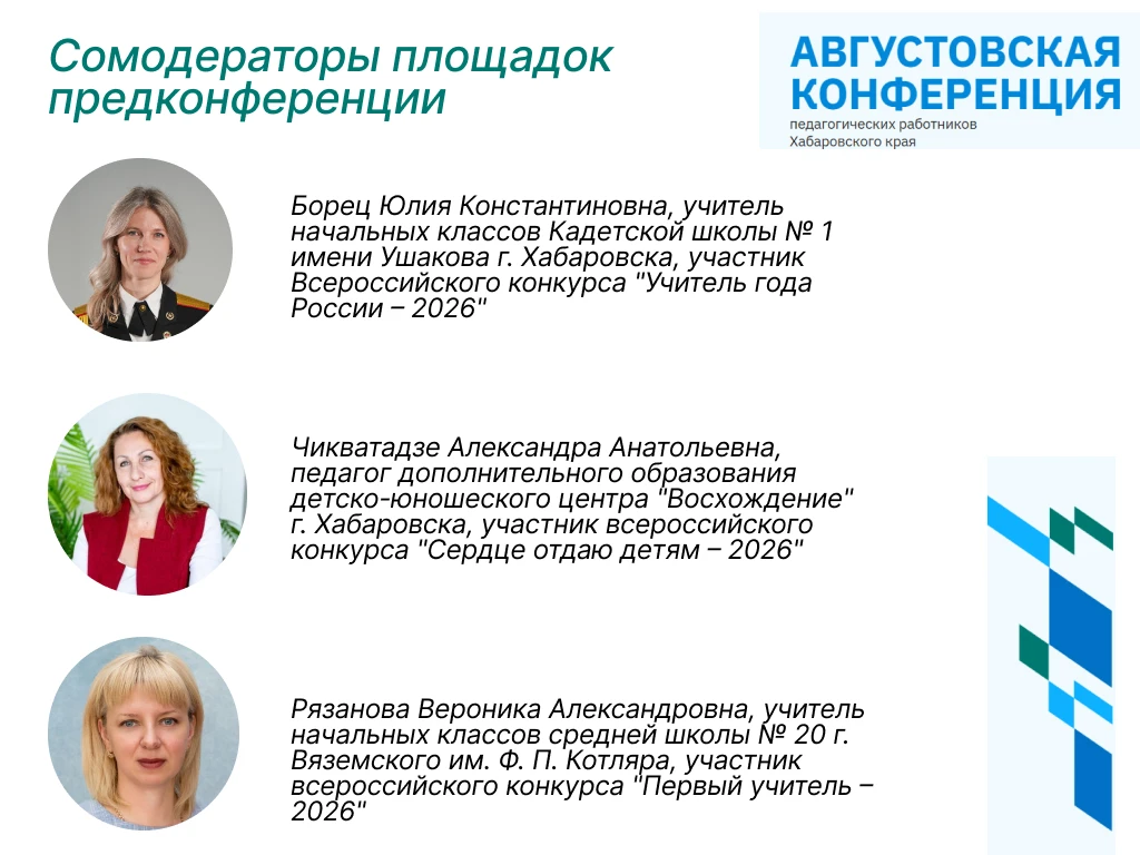 На Августовской конференции важно не только слушать - важно включаться в разговор⚡