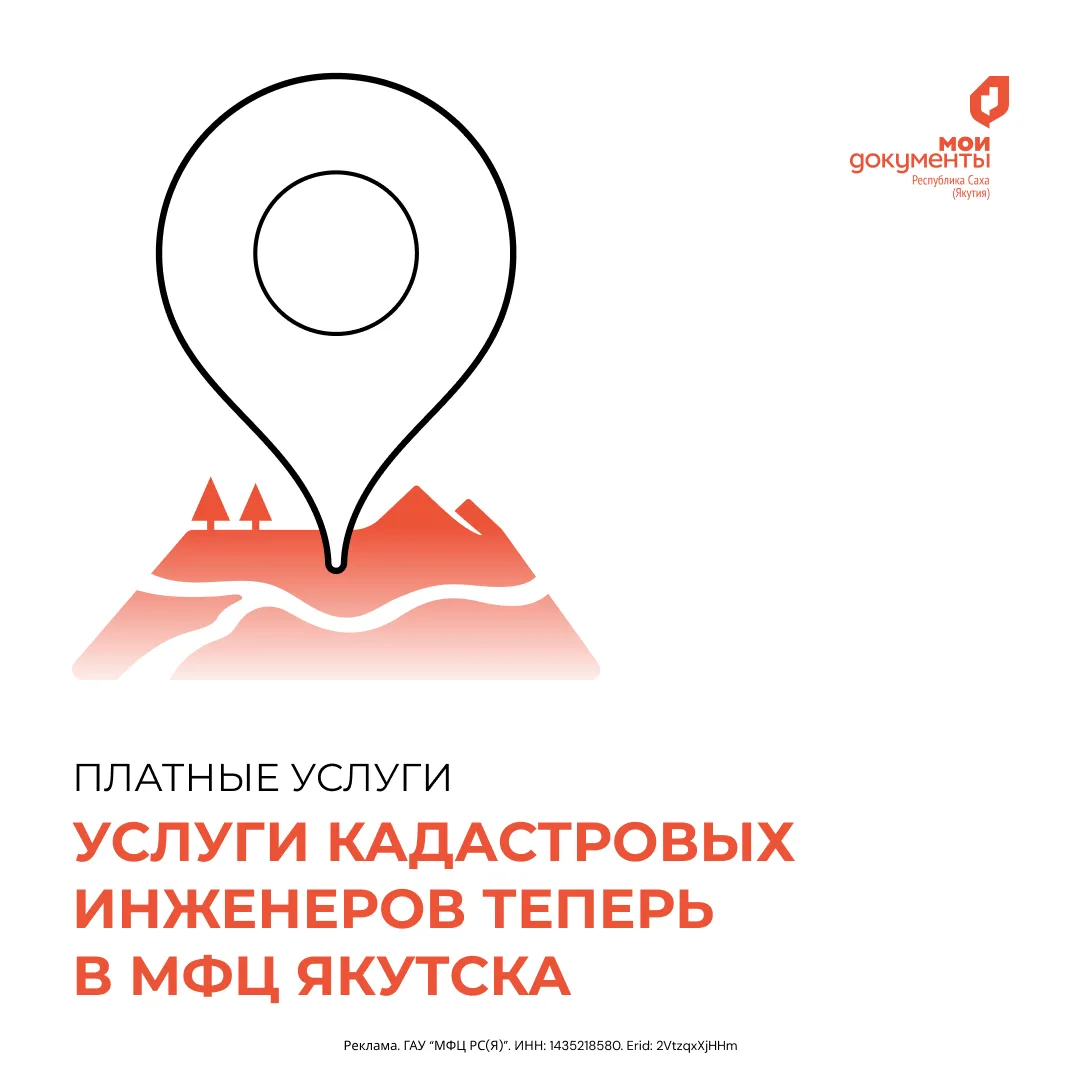 Услуги кадастровых инженеров доступны в МФЦ!🔔