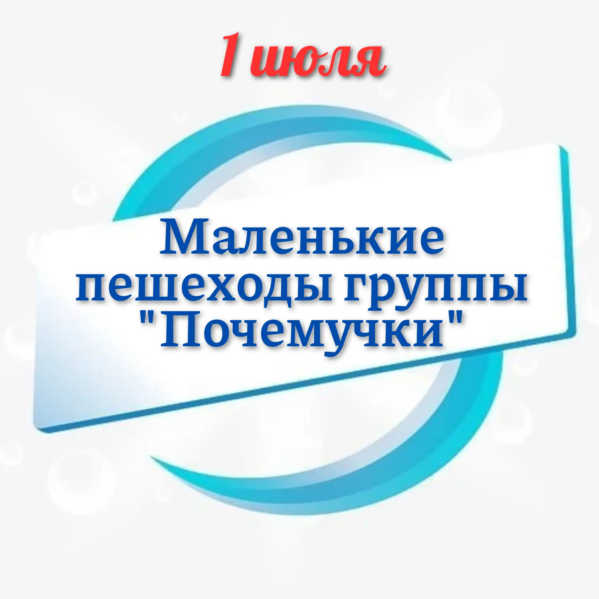 🚦 Маленькие пешеходы группы «Почемучки» 🚦

Сегодня в группе «Почемучки» прошло торжественное посвя