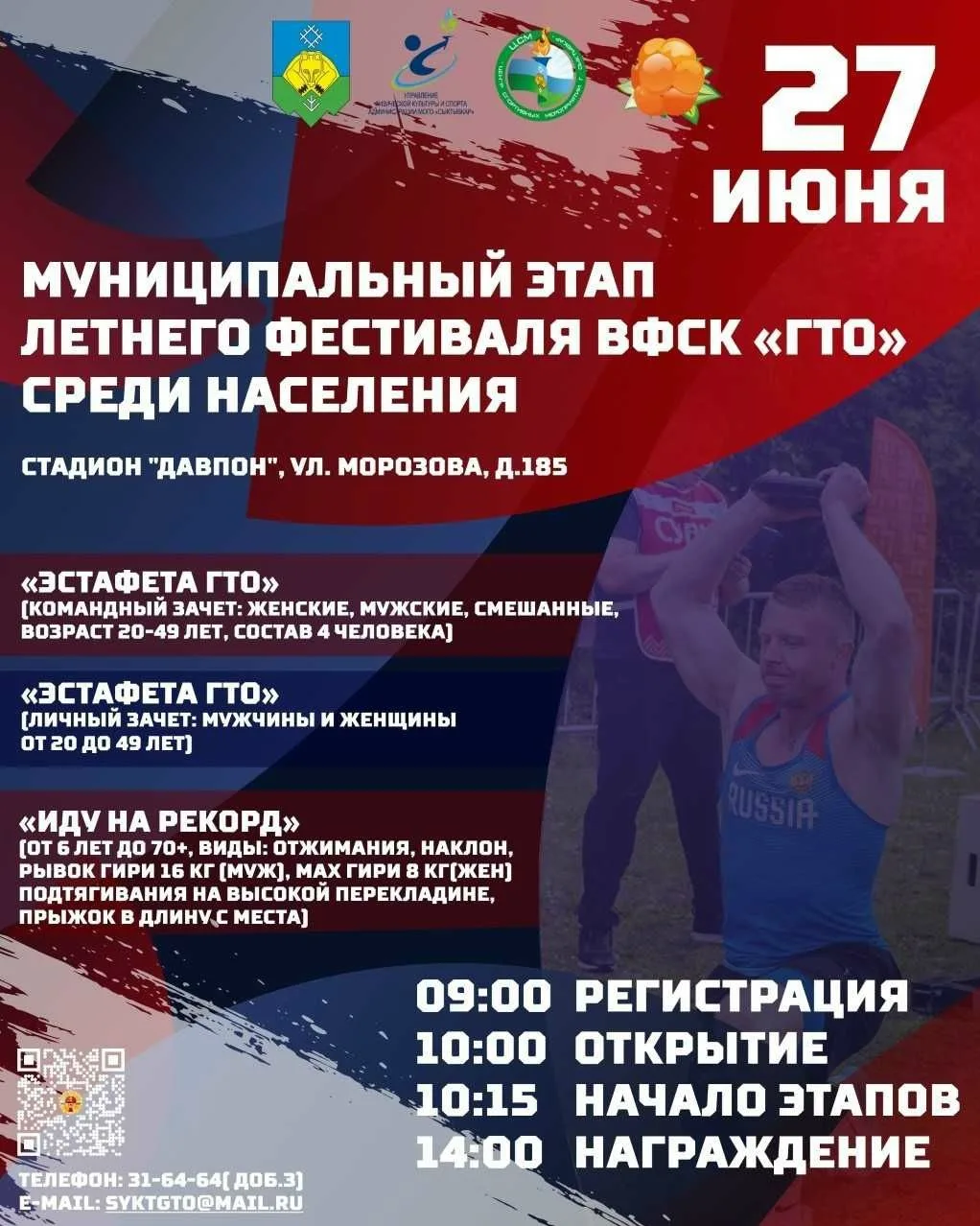 Муниципальный этап летнего фестиваля ВФСК "ГТО" среди населения