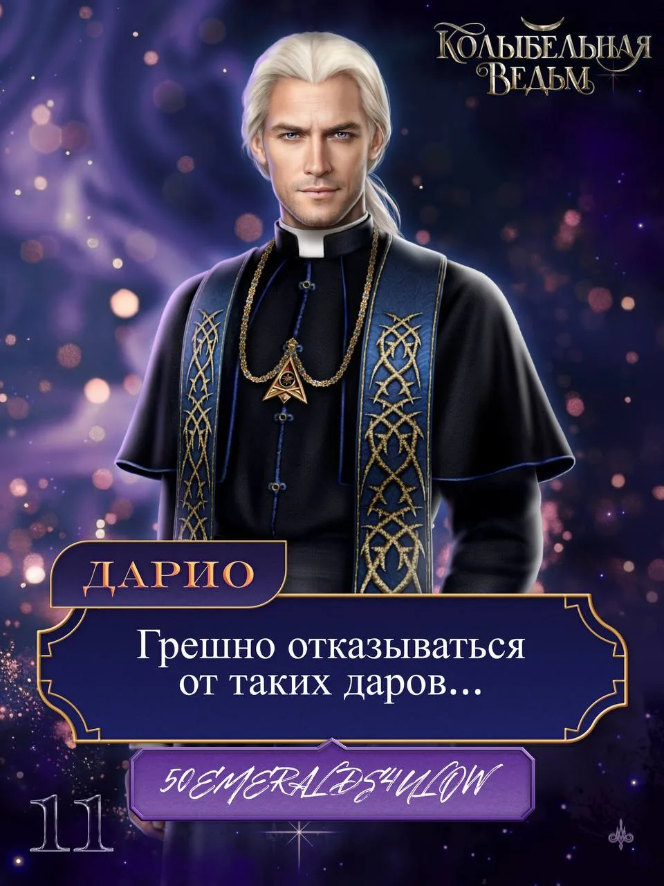 ПРОМОКОД ЛМ НА 50💎
