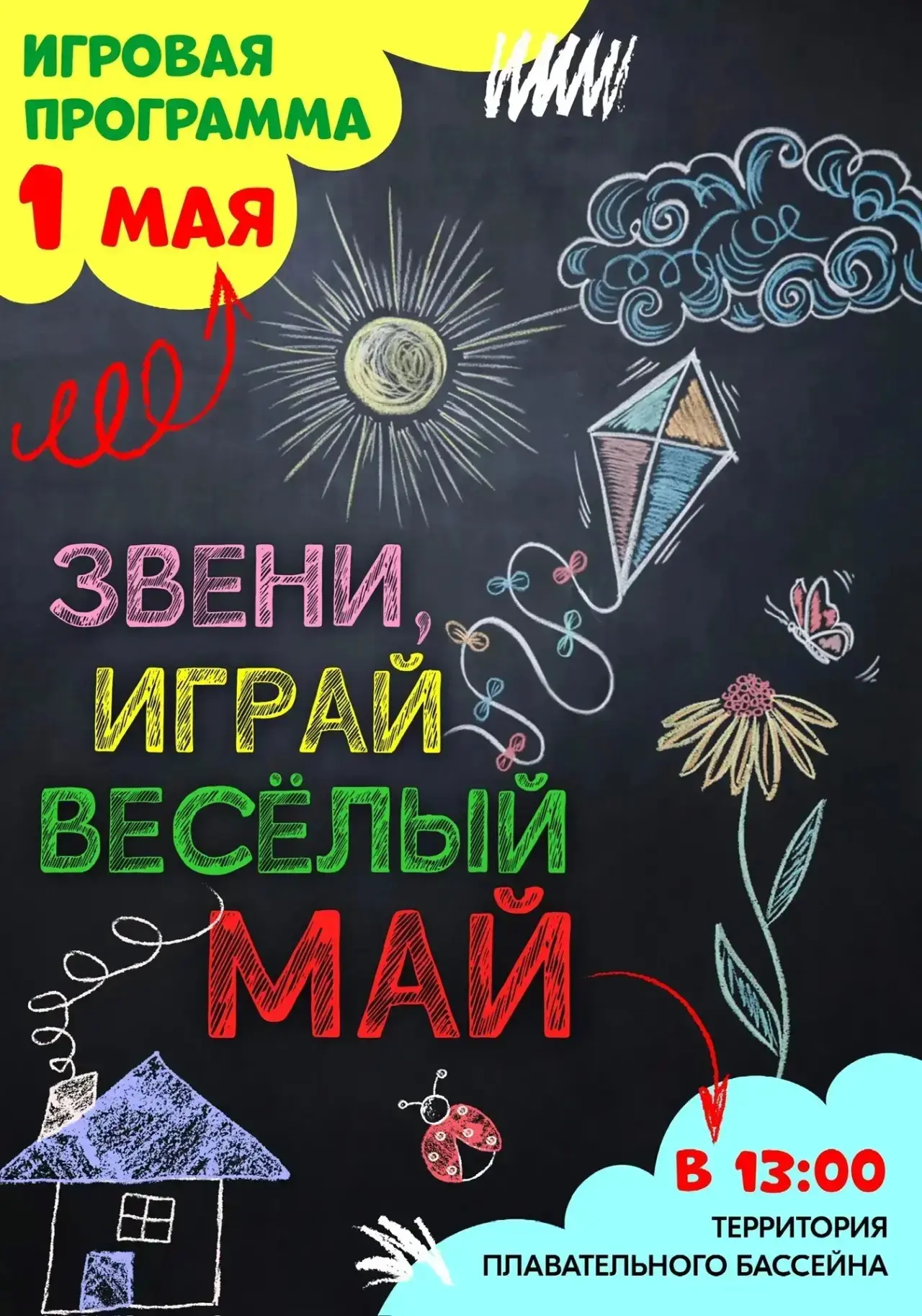 🚀 Всем привет! Кто хочет весело начать май?