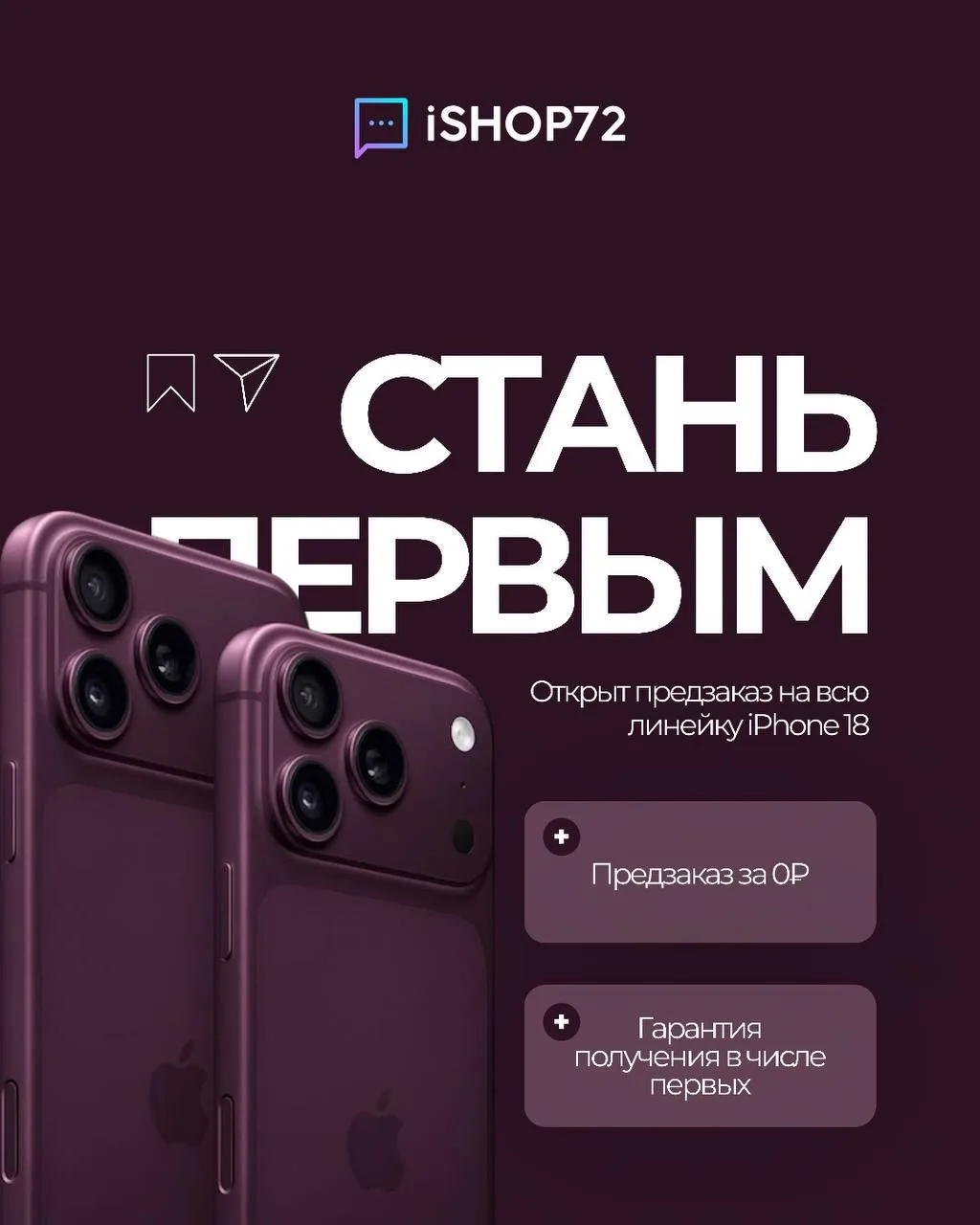 ⁉️ Открыт предзаказ на всю линейку iPhone 18