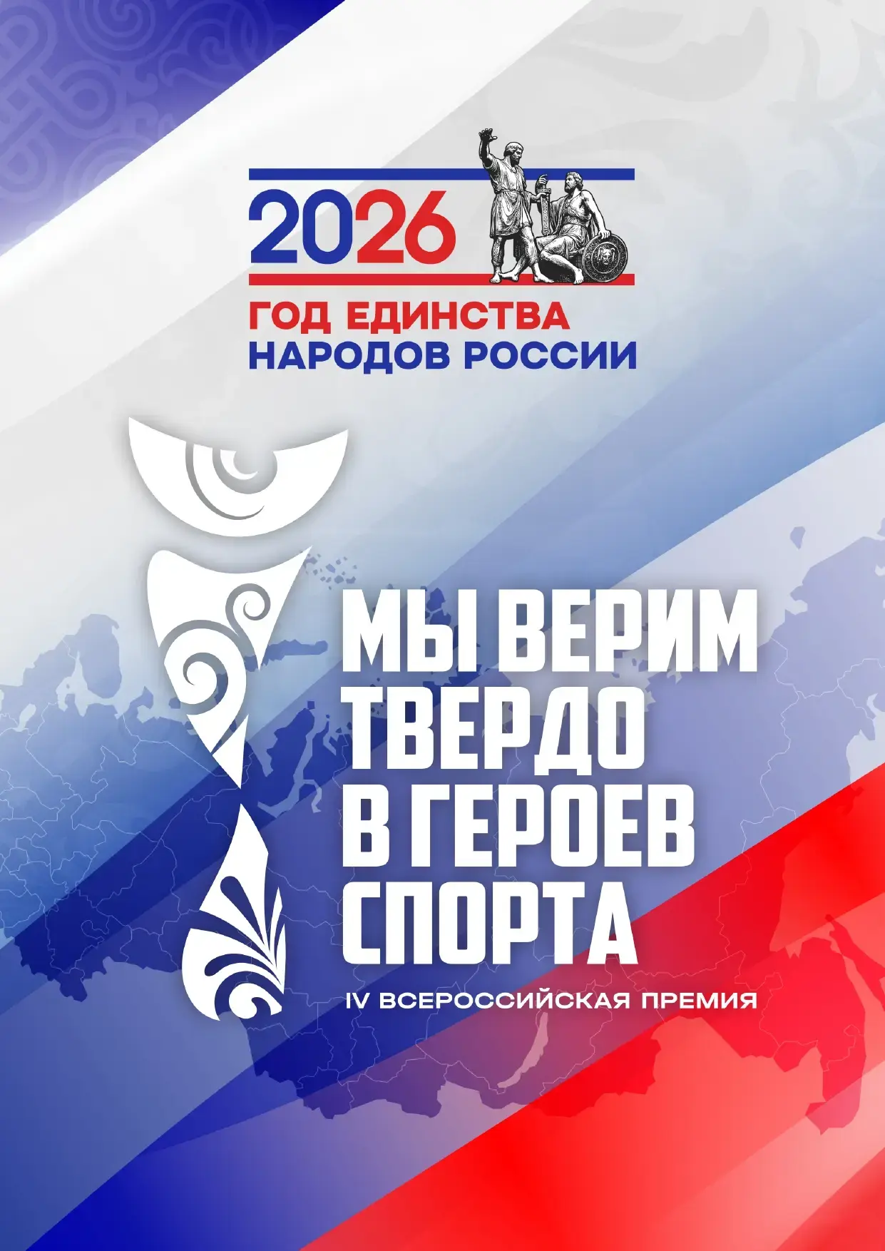 В июне на территории Оренбуржья стартует Всероссийская премия «Мы верим твердо в героев спорта»  Оре