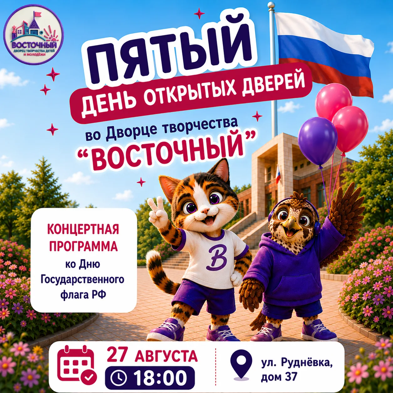 Мы оставляем самый яркий, самый громкий, самый зажигательный день напоследок! 🔥🔥🔥