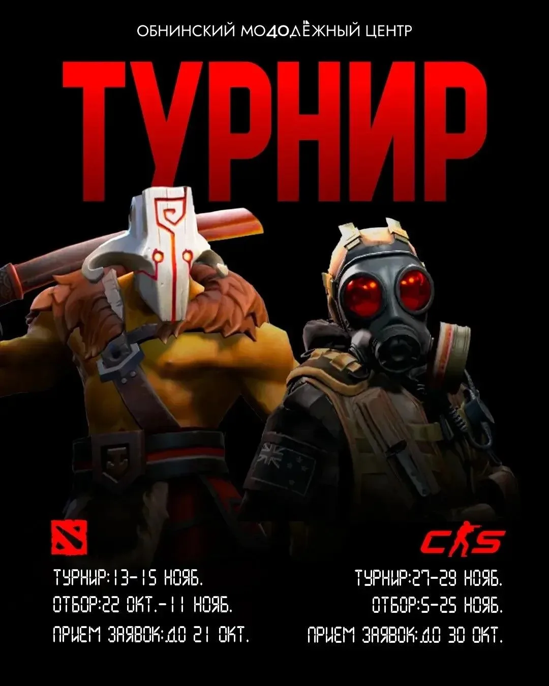 Открыта регистрация на турниры по Доте 2 и КС 2!