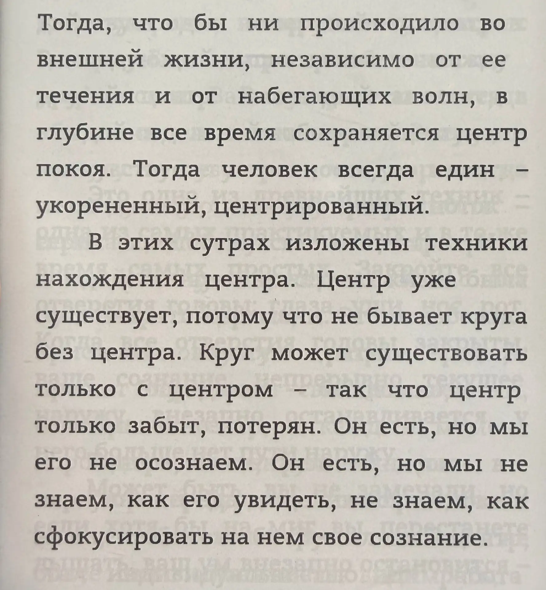 Где внутри вы чувствуете свой центр? Что самое устойчивое в вашем состоянии, естестве, ...