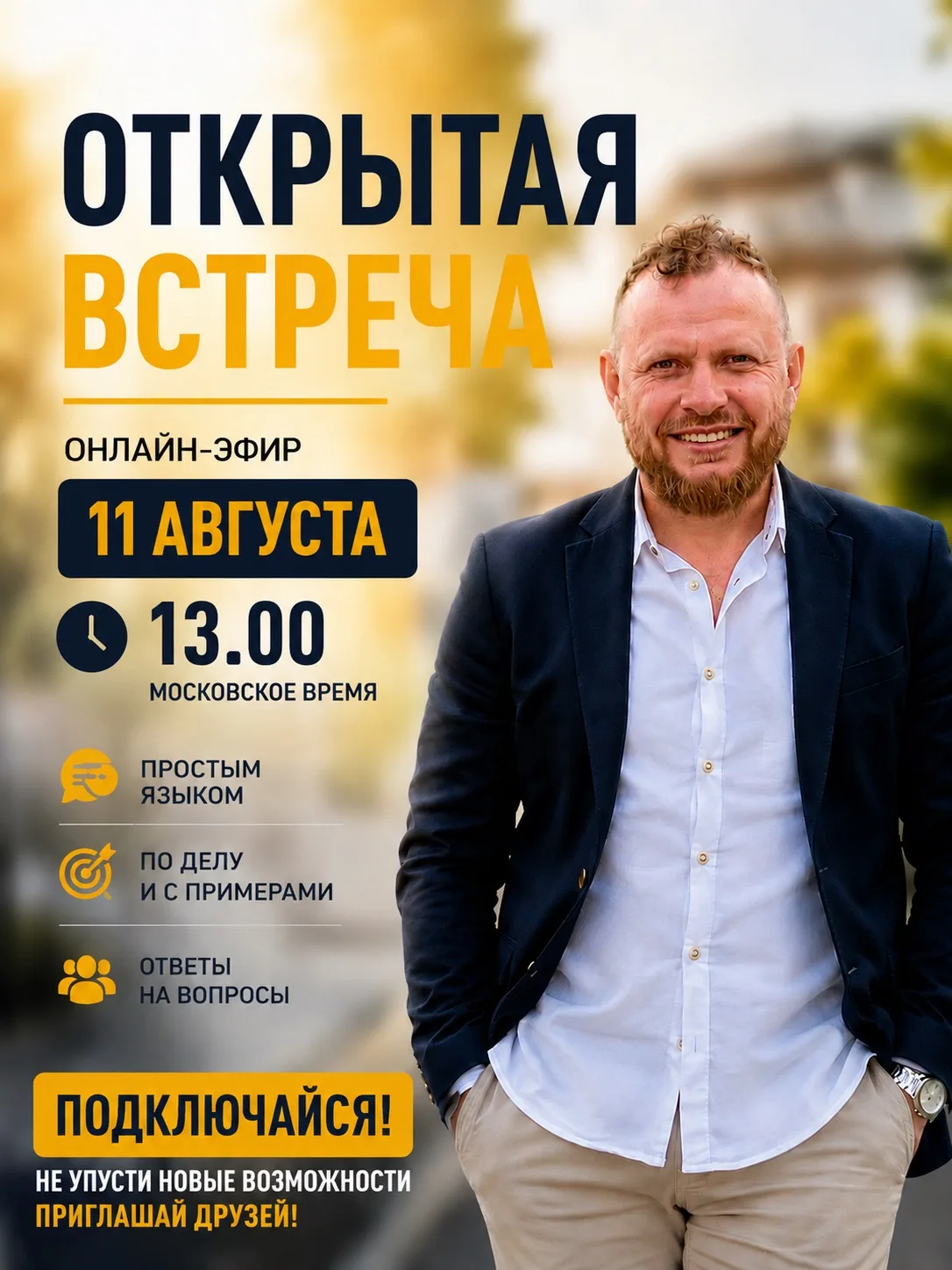 📣 Открытая онлайн-встреча