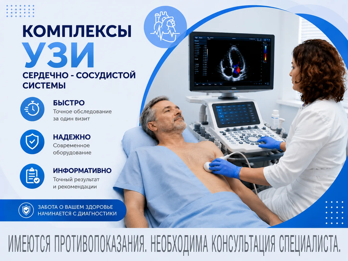 Комплексы УЗИ: