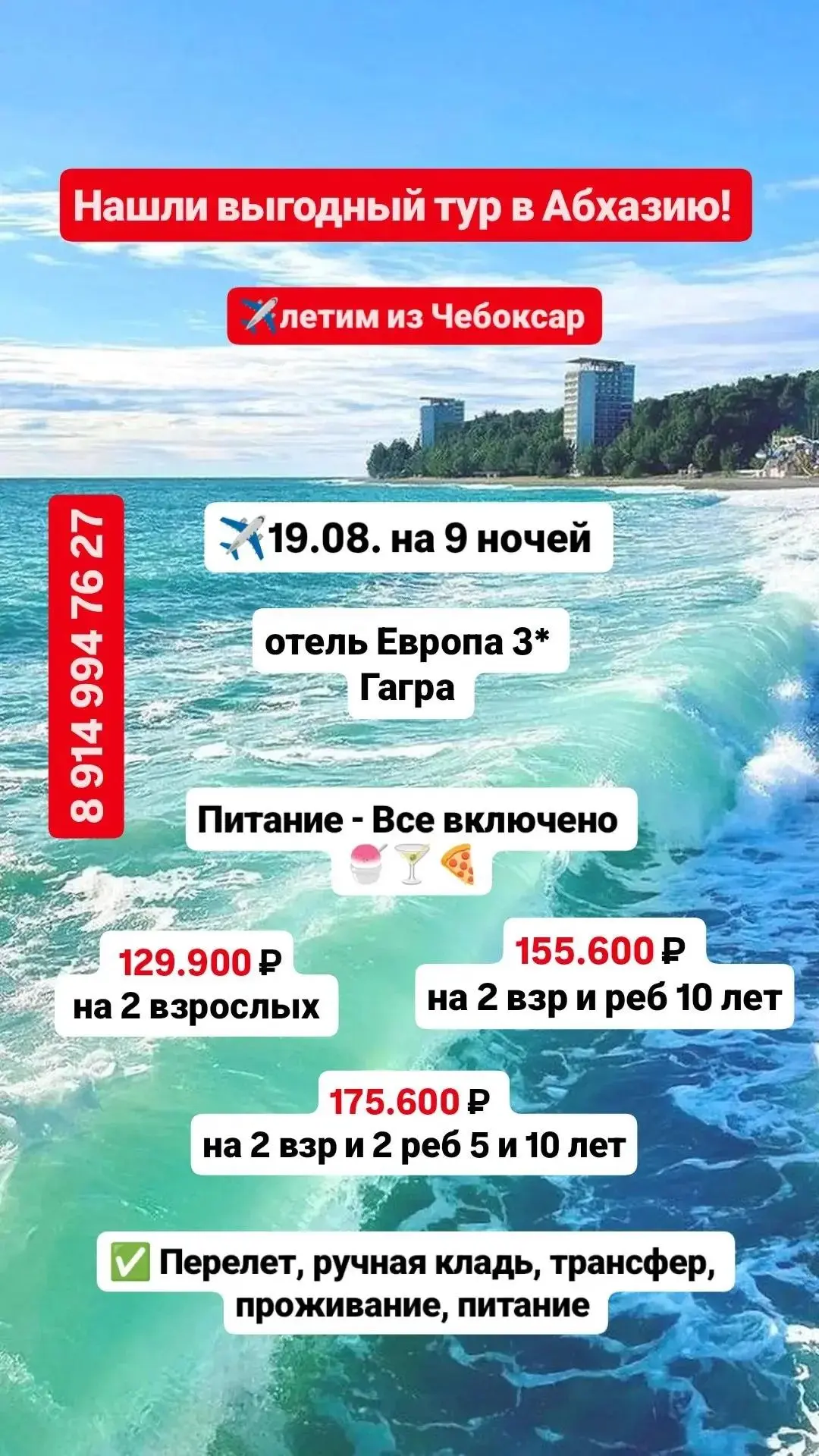 Задача: успеть на море с детьми до школы
Решение: летим из Чебоксар по выгодным ценам в Абхазию

Пре