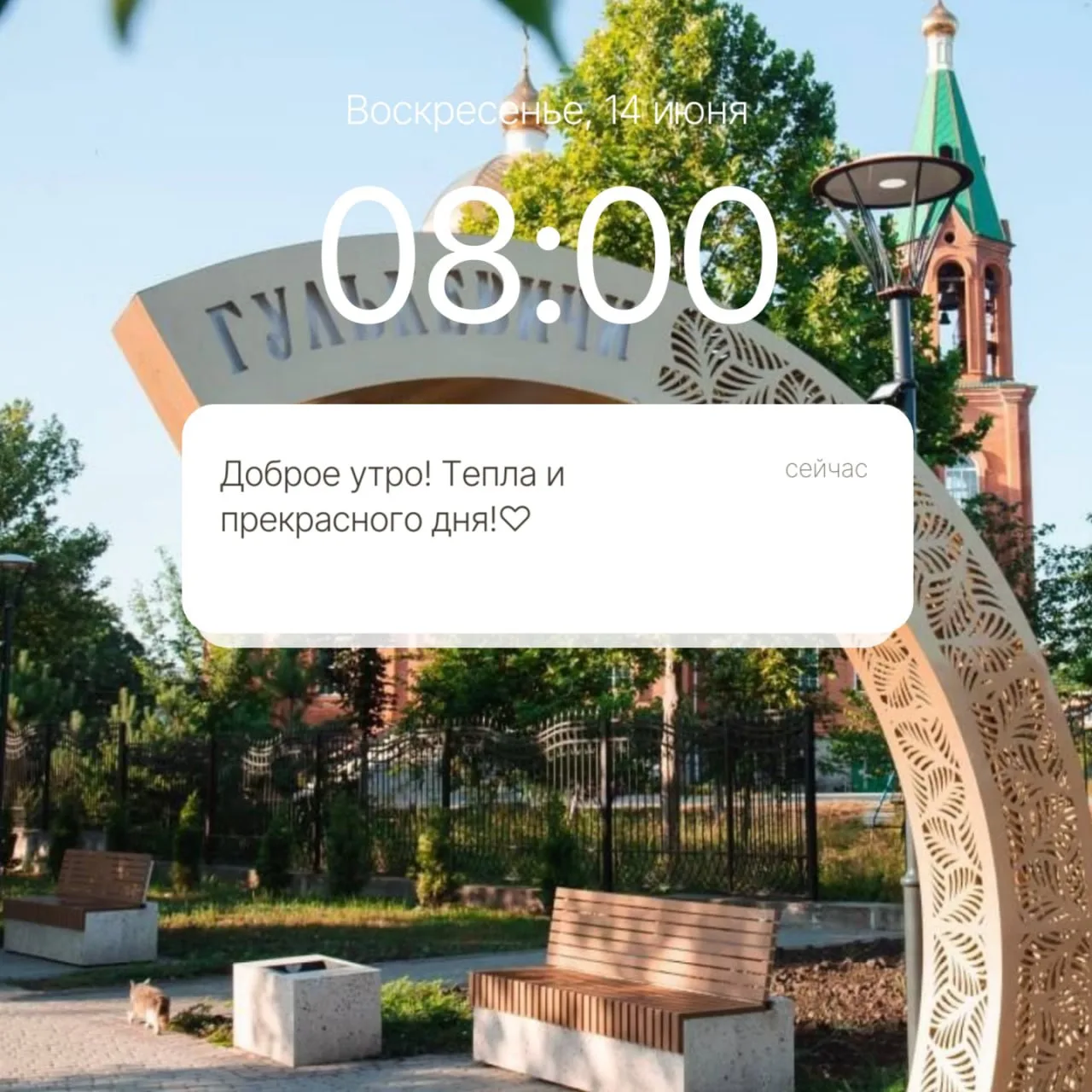 ☀️Доброе утро, Гулькевичи!
