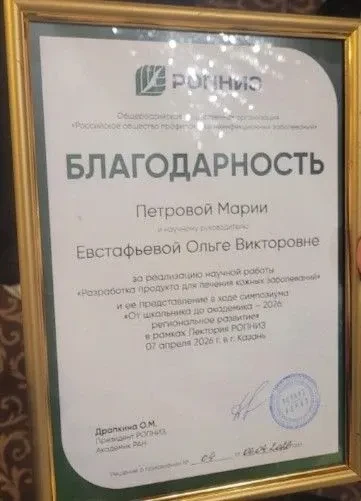 Сегодня, 07.04.2026, Петрова Мария, ученица 11Б класса, под чутким руководством Евстафьевой Ольги Ви