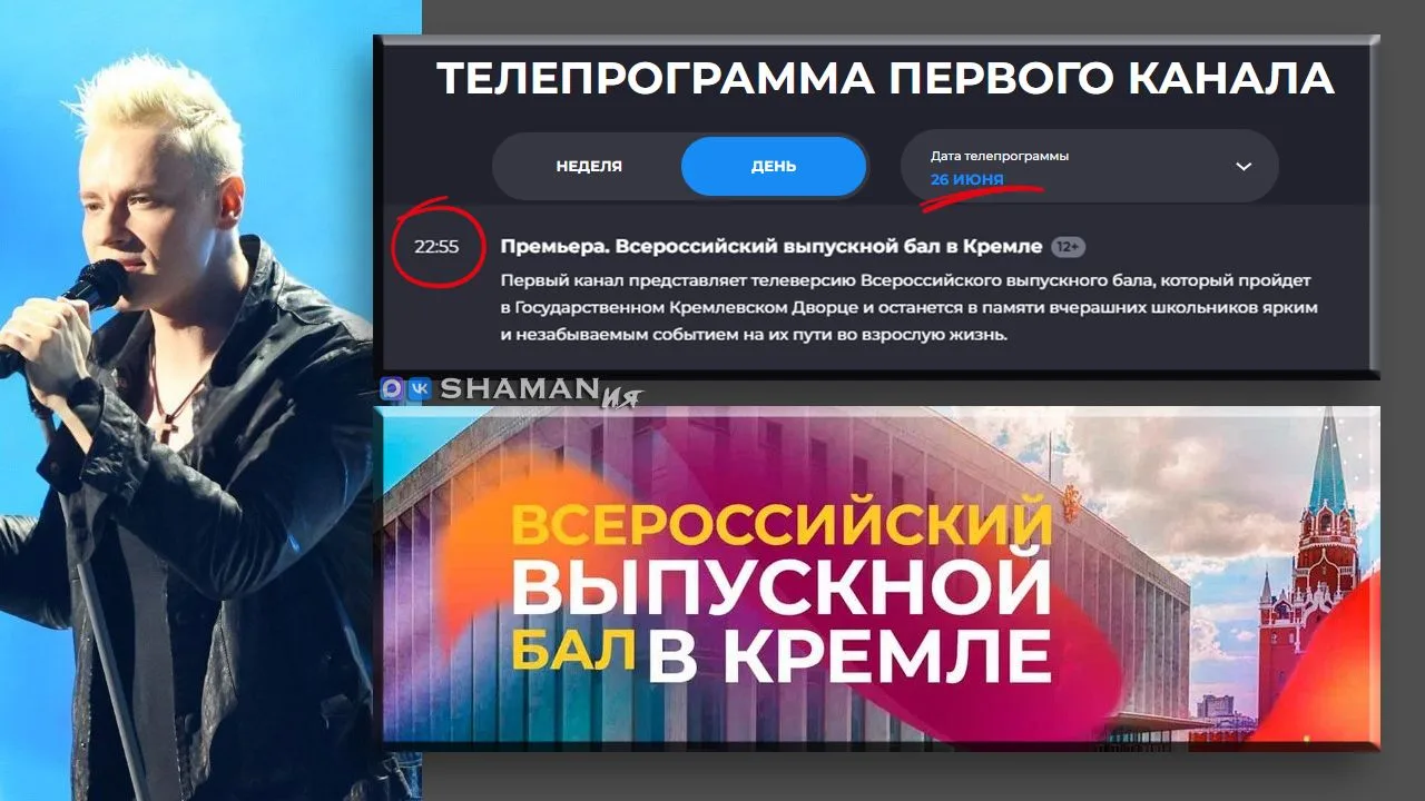 Выпускной в Кремле, на Красной площади и в Гостином дворе покажут Первый канал и «Музыка Первого»

В