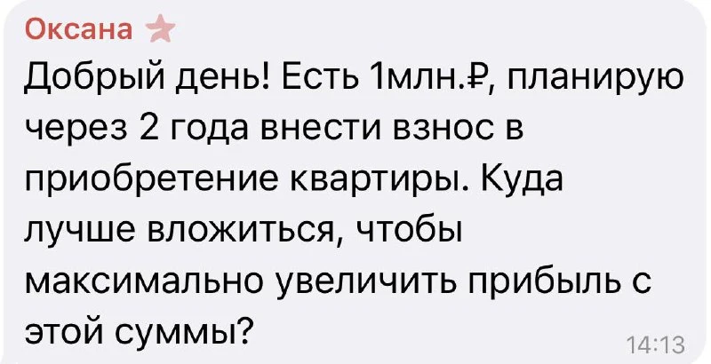 Куда вложить 1млн ₽, если планирую через 2 года внести взнос в покупку квартиры.

Сейчас лучшее врем