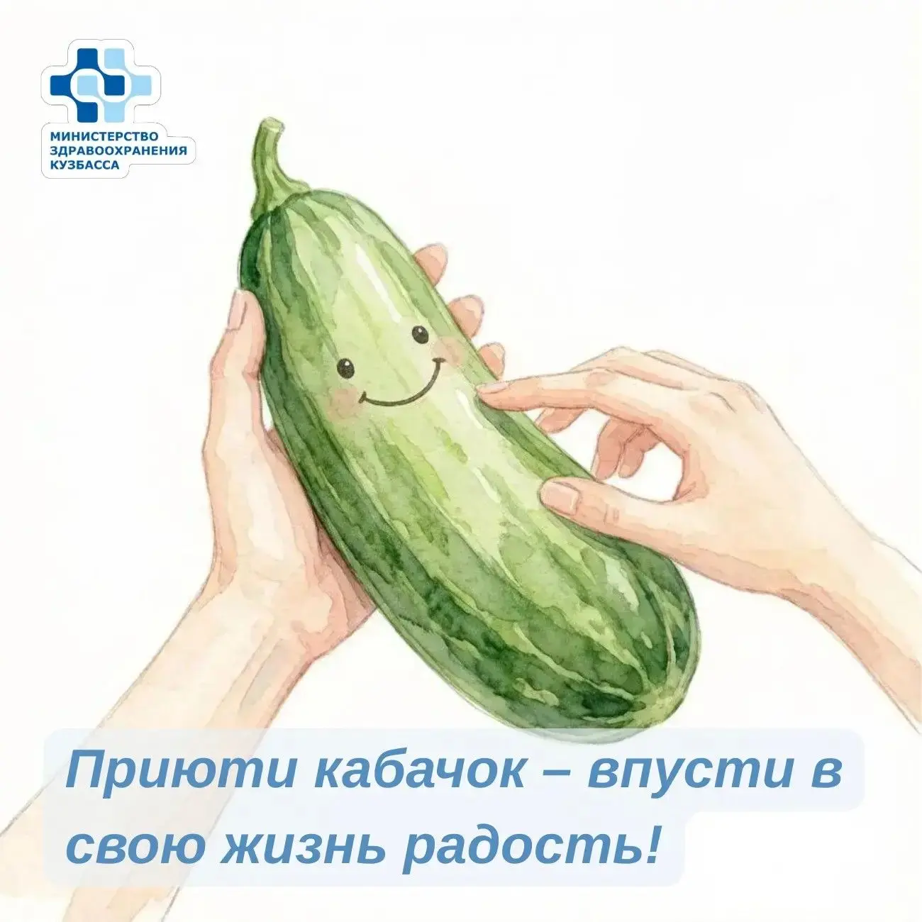 Где-то сейчас грустит один кабачок.