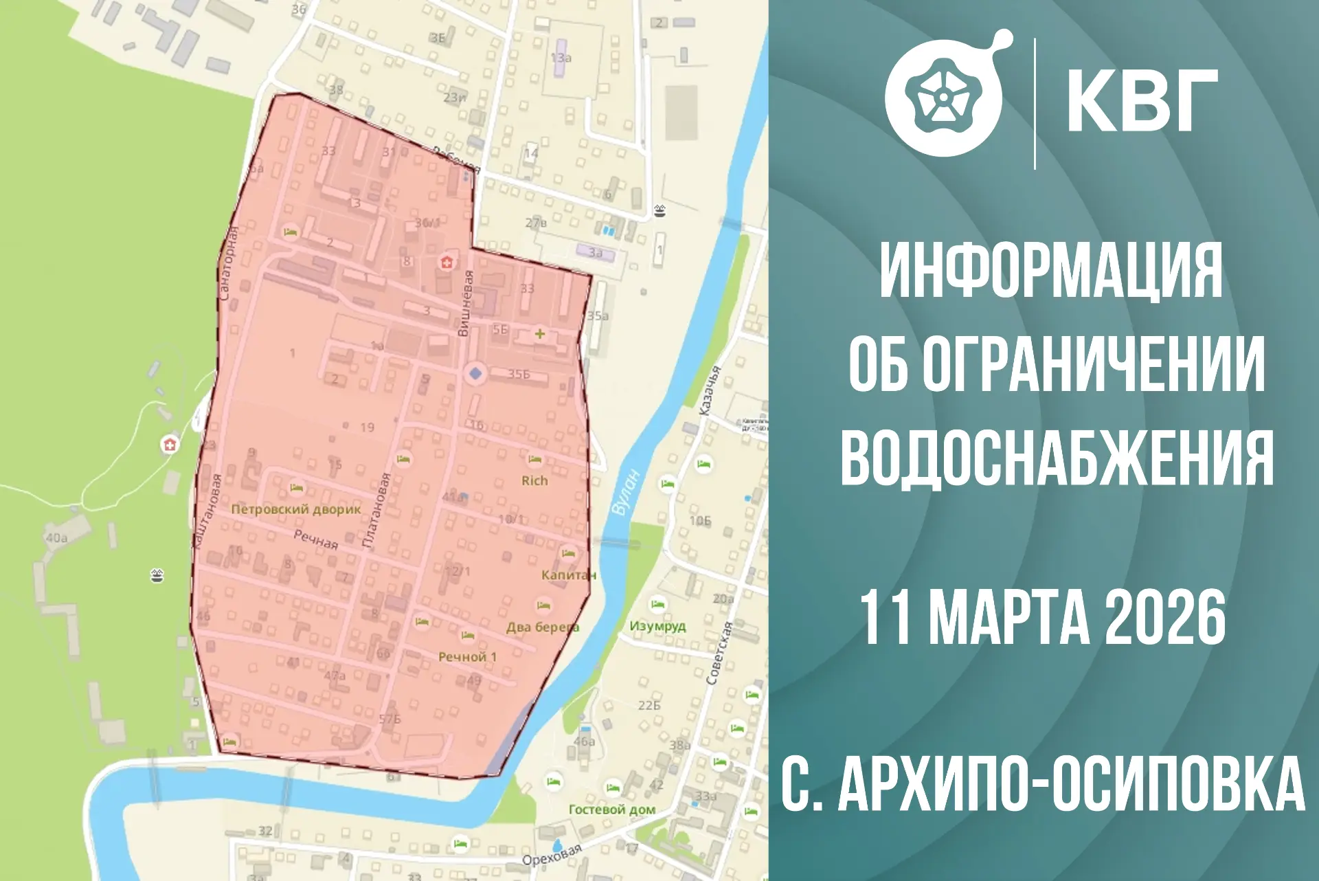 Информация об ограничении водоснабжения для жителей села Архипо-Осиповка  На среду, 11 марта, заплан