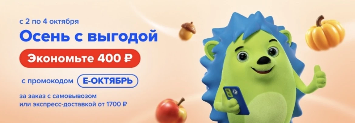 Fix Price 2-4 октября