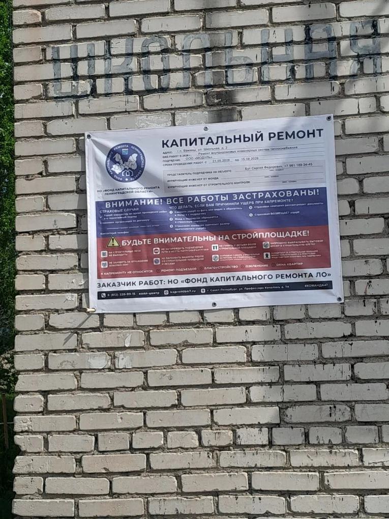 РАБОТЫ ПО КАП.РЕМОНТУ начались п.важины ул.Школьная д.2
