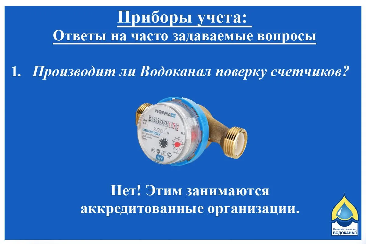 Ответы на часто задаваемые вопросы по приборам учета 💦
