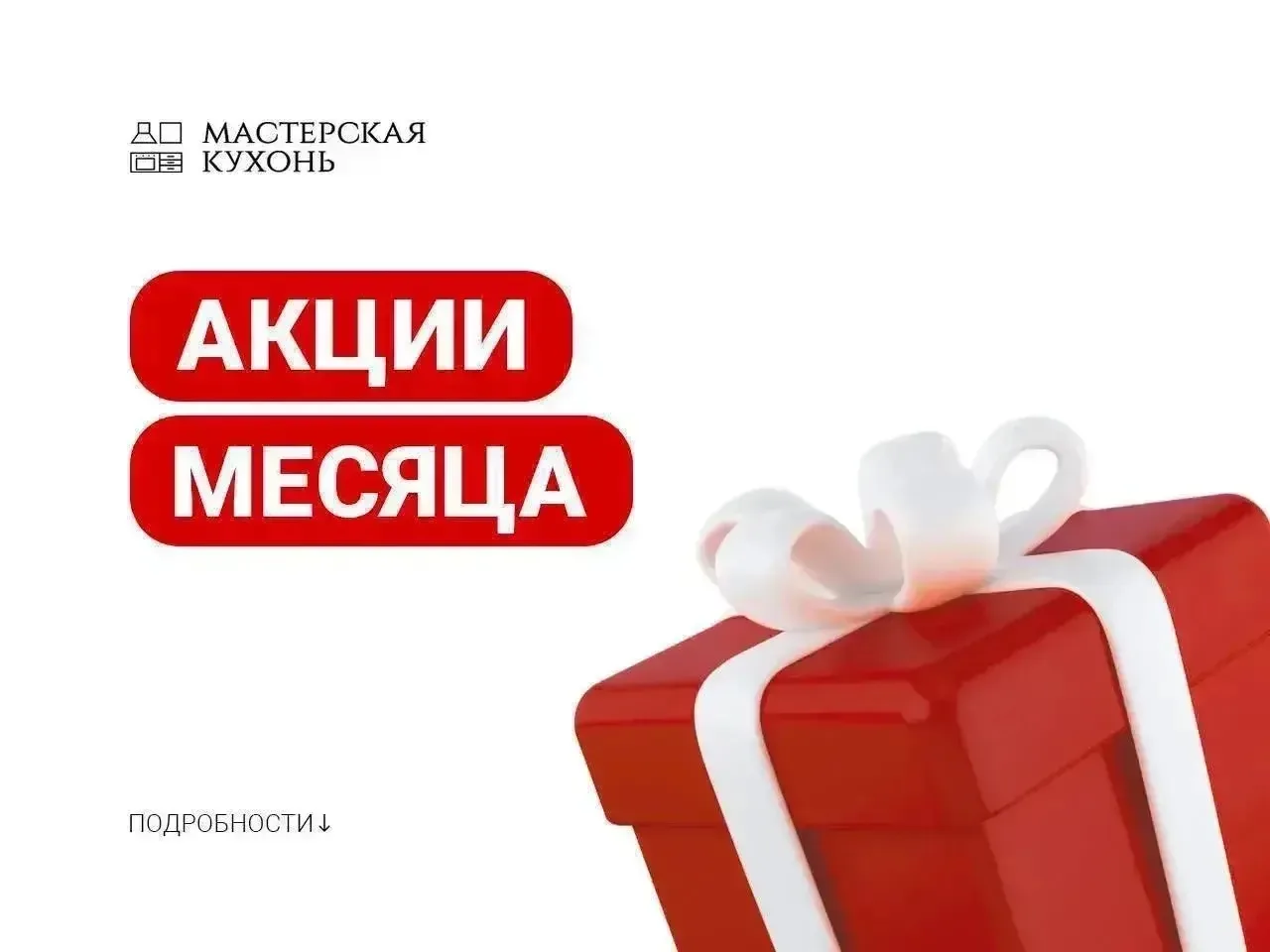 Акции месяца 🔥

Только до 31 августа вас ждут невероятные скидки и подарки, а именно:

▪️Скидка до 